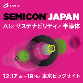 12月17日～19日 SEMICON JAPAN 2025展に出展いたします。