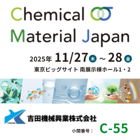 ケミカルマテリアルJapan2025(イプロス用)別案.png