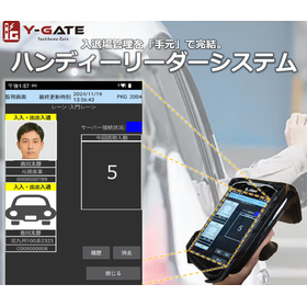 導入費用はこれまでの半額以下! Y-GATEハンディーリーダーシステム登場!