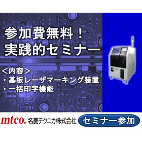 セミナーのご紹介(基板マーキング装置、一括印字).jpg