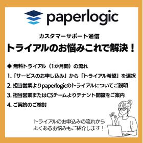 イプロスpaperlogic.png