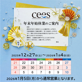2026年 年末年始のお知らせ