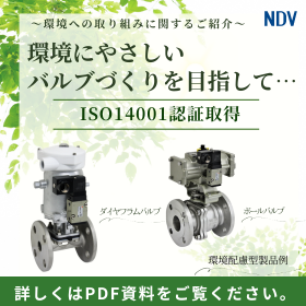 【環境への取り組みに関するご紹介】