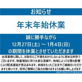 2025_12年末年始休業案内_イプロス用サムネ.png