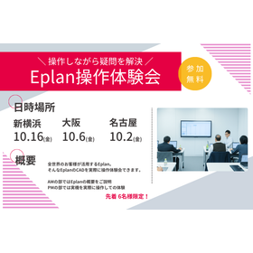 EPLANブログ‗サムネイル.png