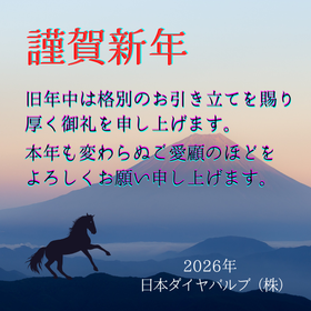 新年のご挨拶