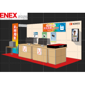 ENEX2026に出展