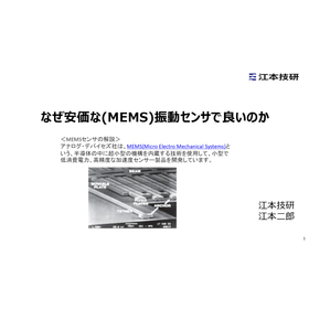 MEMSセンサ