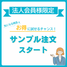 サンプル注文.png