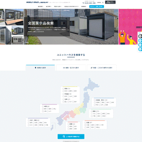 全国展示品検索(トップページ)