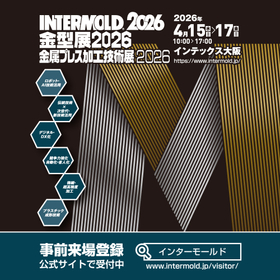 【04/15~04/17】INTERMOLD2026大阪に出展します