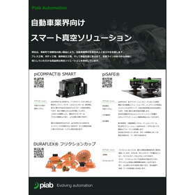 自動車業界向けアプリケーション