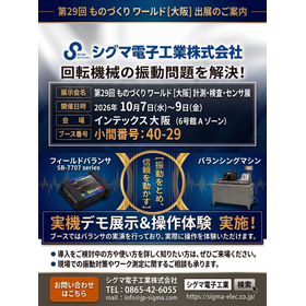 インテックス大阪　モノづくりワールド　　掲載画像.jpg