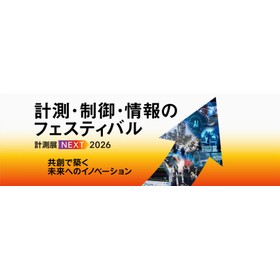 あなたの幸せが、会社の力に。社会の未来をつくる。—— 計測展NEXT2026で、新しいキャリアの扉を開こう。