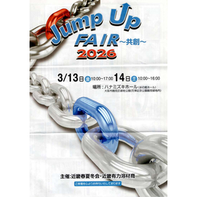 ジャンプアップフェア~共創~2026