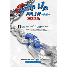 ジャンプアップフェア2026_チラシ_1.jpg