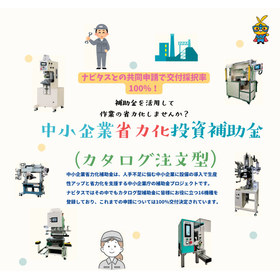 補助金を活用して 省力化しませんか？.jpg