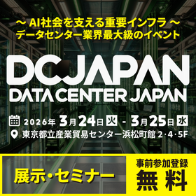 Data Center Japan 2026 出展のお知らせ