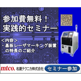 セミナーのご紹介(基板マーキング装置の特長のご紹介).jpg