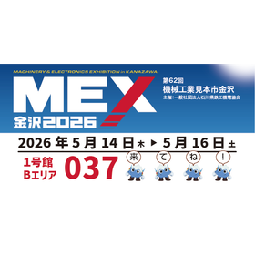 告知Banner_MEX金沢2026【富士機工】-01.png