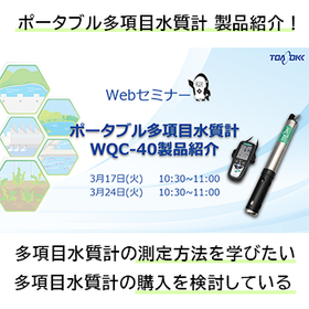 ポータブル多項目水質計『WQC-40』