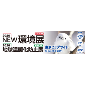 2026 NEW環境展　出展のお知らせ