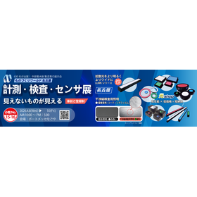 第7回_計測・検査・センサ展2026-4-1 (002).png