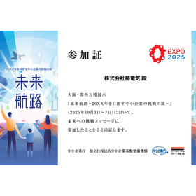 大阪・関西万博「未来航路」への参加について