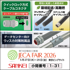 2026JECAイプロス画像_re2.png