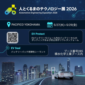 人とくるまのテクノロジー展2026　YOKOHAMA