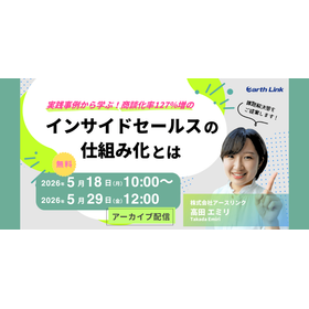 商談化率127%増のインサイドセールスの仕組み化とは