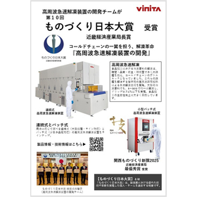 ものづくり日本大賞 受賞しました.jpg