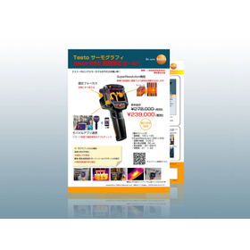 約14%OFF 期間限定価格! サーモグラフィ testo 868