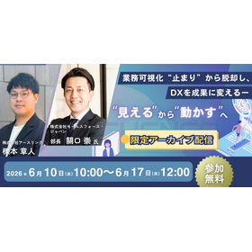 データ可視化とコストダウン、その先のBPM活用とは?