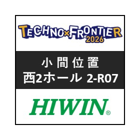 【HIWIN】第44回 モータ技術展 出展