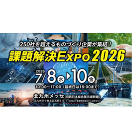 課題解決Expo2026画像.jpg