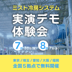 ノズルデモ体験会バナー_560_560pg.jpg
