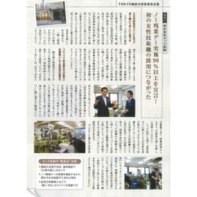 Weekly Toyo Keizai (March 18 issue)