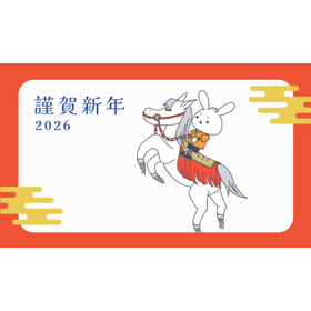 バネブログを更新しました「2026年　年頭所感」