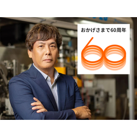 バネブログを更新しました「創立60周年を迎えて― 東大阪から世界へ、次なる挑戦へ ―」
