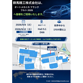 ドイツ展示会出展資料.jpg