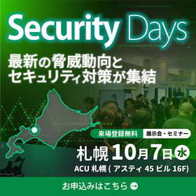 【 Security Days Fall 2026 Sapporo 】