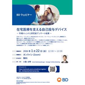 [Japan BD Webinar] Self-Administration Devices Supporting Home Healthcare - Market Trends and Researcher Survey Results -