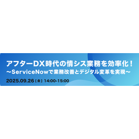 0926servicenow.png