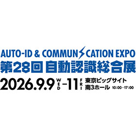 第28回 自動認識総合展 2026