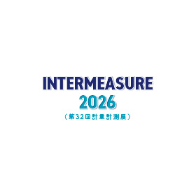 INTERMEASURE 2026 計量計測展