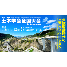 土木学会にて高精度2次元スキャナー(LDM700)を使用した論文が発表されました.png