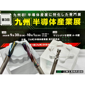 Exhibiting at the Kyushu Semiconductor Industry Exhibition.