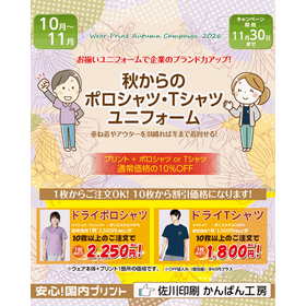 ウェアプリントキャンペーン.png