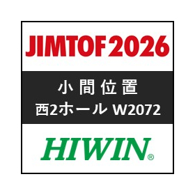 【HIWIN】JIMTOF2026 出展のお知らせ